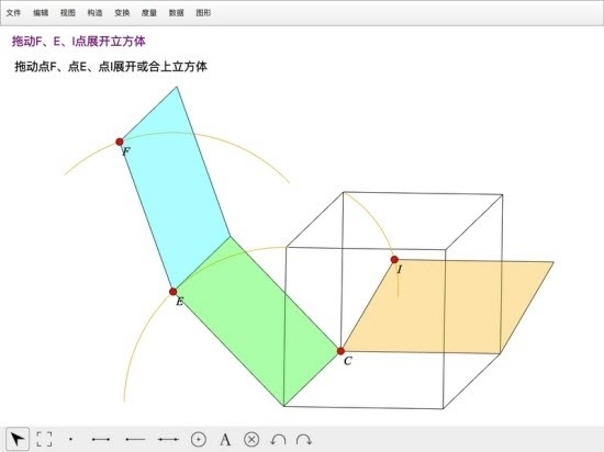 数学画板截图