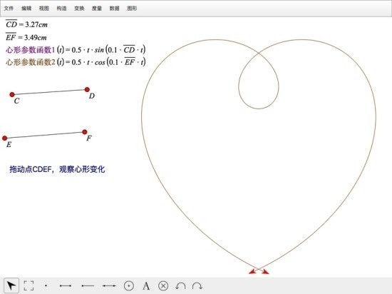 数学画板截图