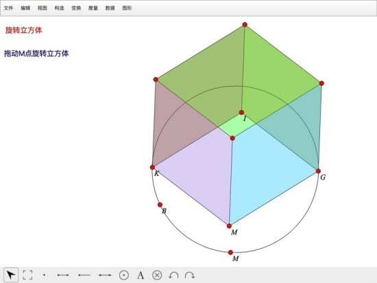 数学画板截图