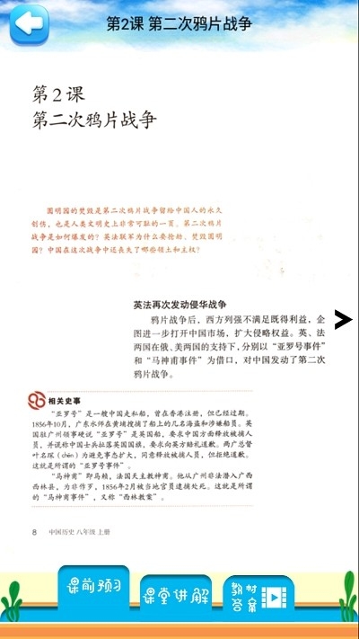 八年级上册历史解读截图