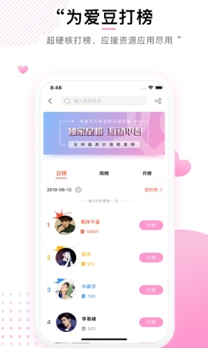 快乐粉丝会截图