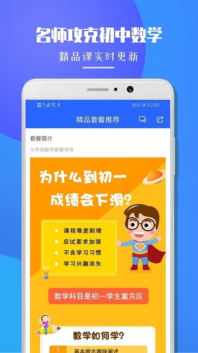 七年级数学截图