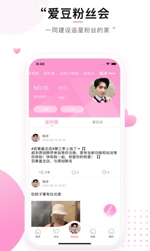 快乐粉丝会截图