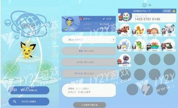 pokemon home截图