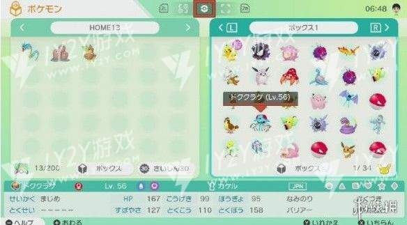 pokemon home截图