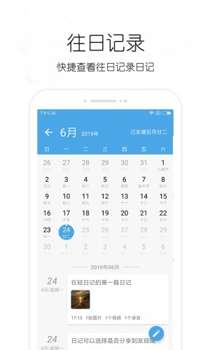 轻日记截图