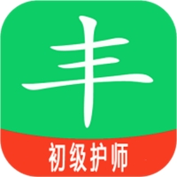 初级护师丰题库 v1.0.8
