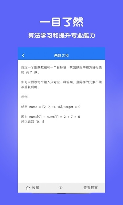 LeetCode算法学习截图