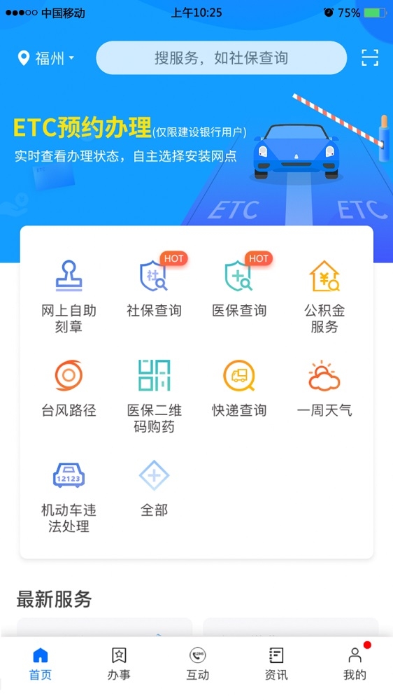 闽政通截图