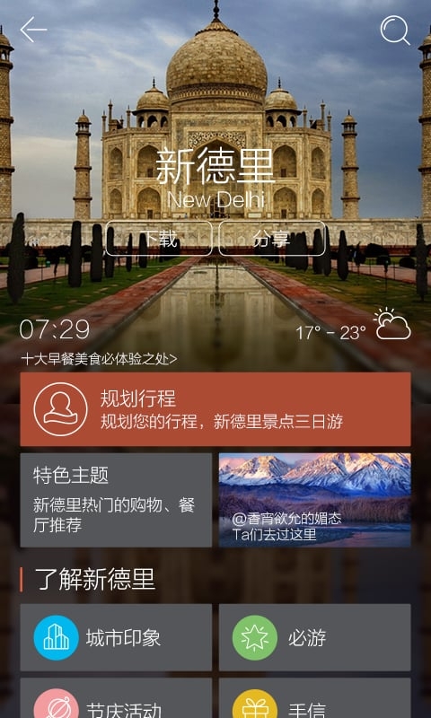 游谱旅行截图