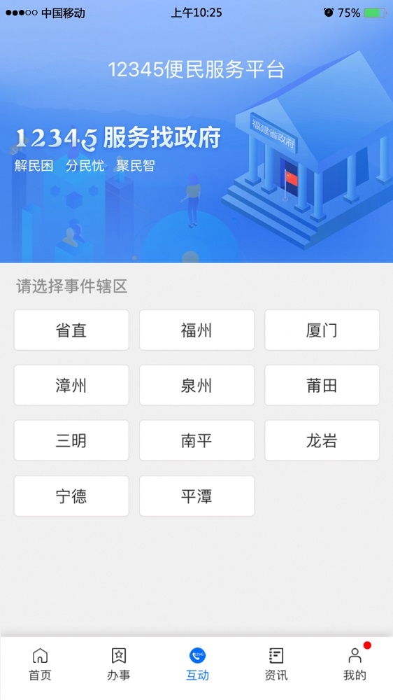 闽政通截图