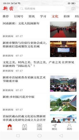 云上新密截图