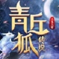 青丘狐传说 v1.6.9