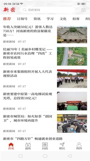 云上新密截图