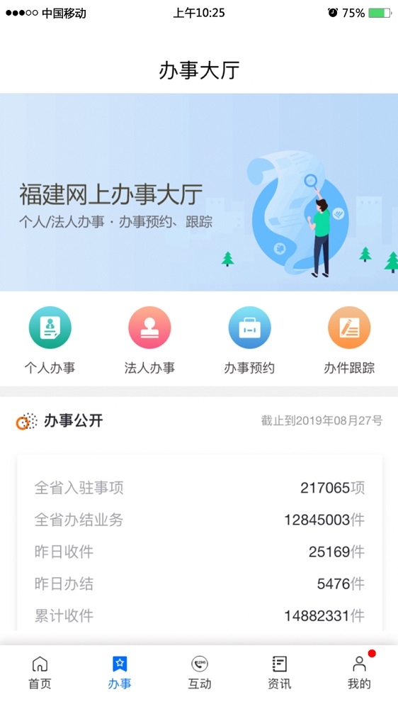 闽政通截图