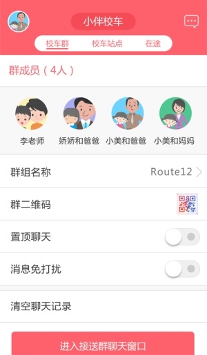 小伴班车截图