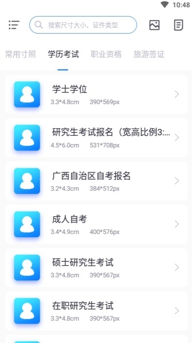 智能证件照冲印截图