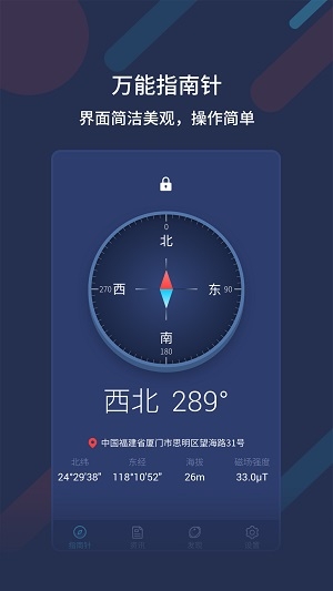 万能指南针截图