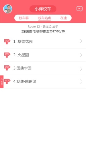 小伴班车截图