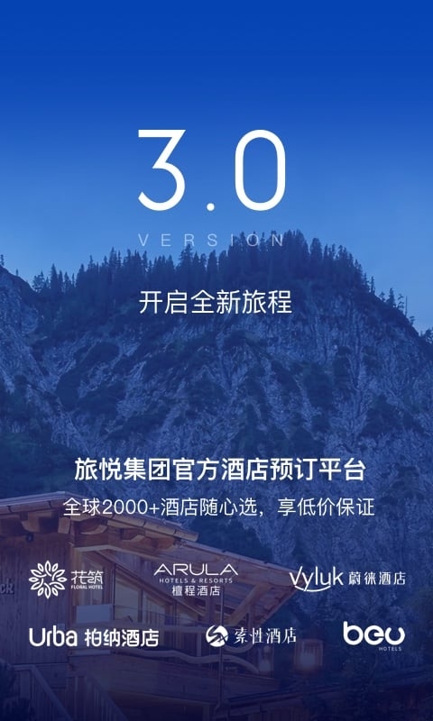 花筑旅行截图