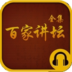 百家讲坛全集 v3.0.0