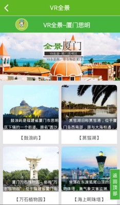 思明旅游截图