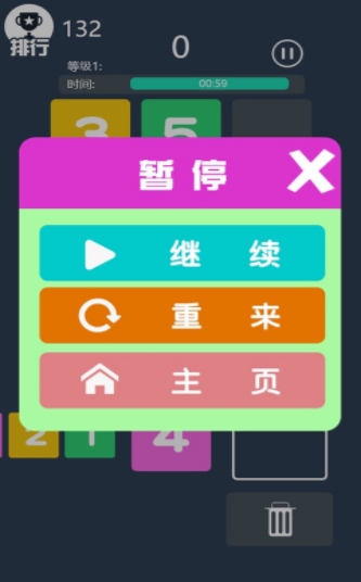 休闲竞技数字消除游戏截图