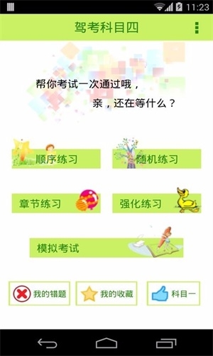 2020驾照考试科目四截图