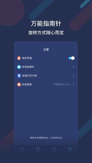 万能指南针截图