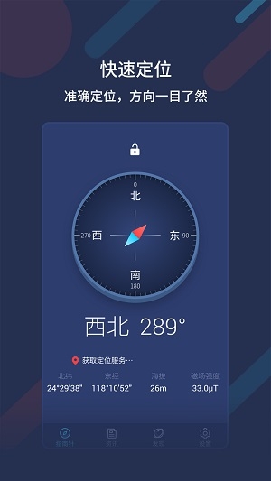 万能指南针截图