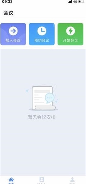 天翼云会议截图