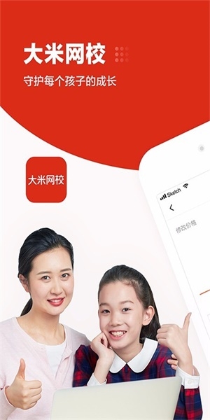 大米网校截图