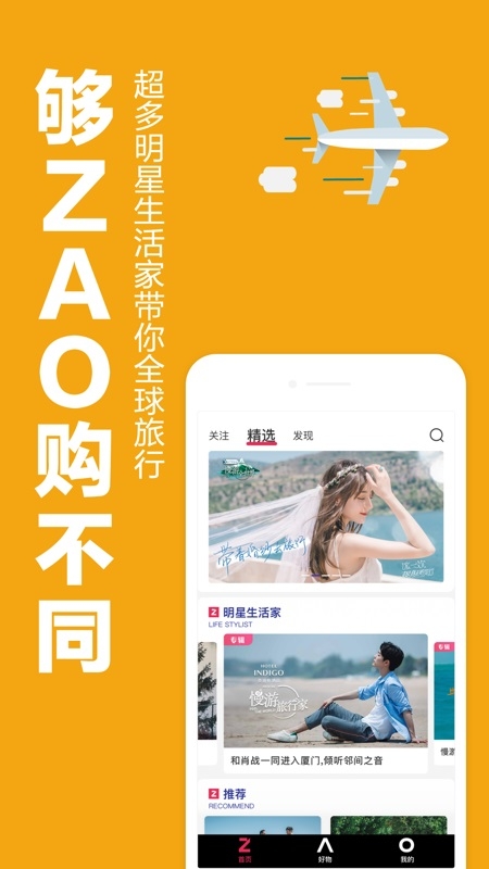 ZAO SPACE截图