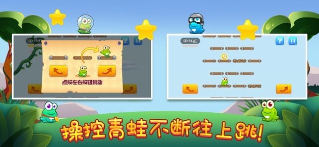 伏妖跳跃小蛙蛙游戏截图