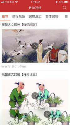 蒸笼古文网校截图