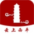 云上西平 v2.3.0
