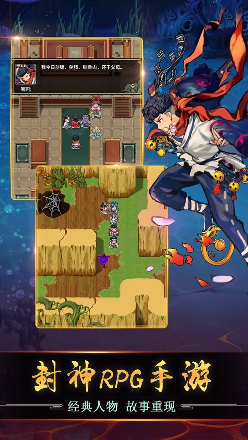 封神之哪吒传截图