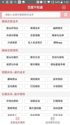 百度不知道截图