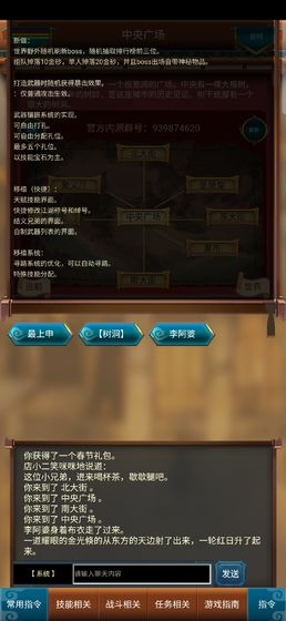 这才是江湖游戏截图