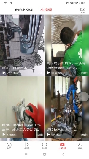 建言筑语截图