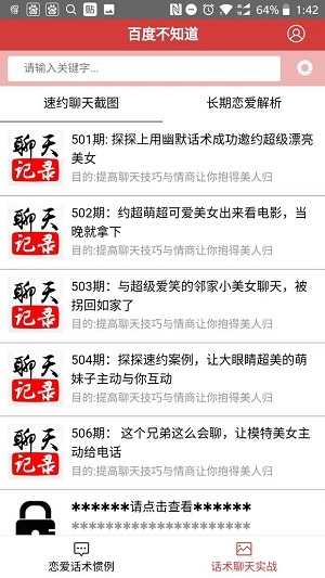 百度不知道截图