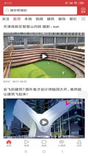 建言筑语截图