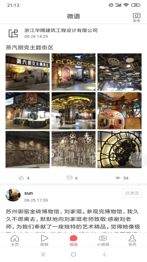 建言筑语截图