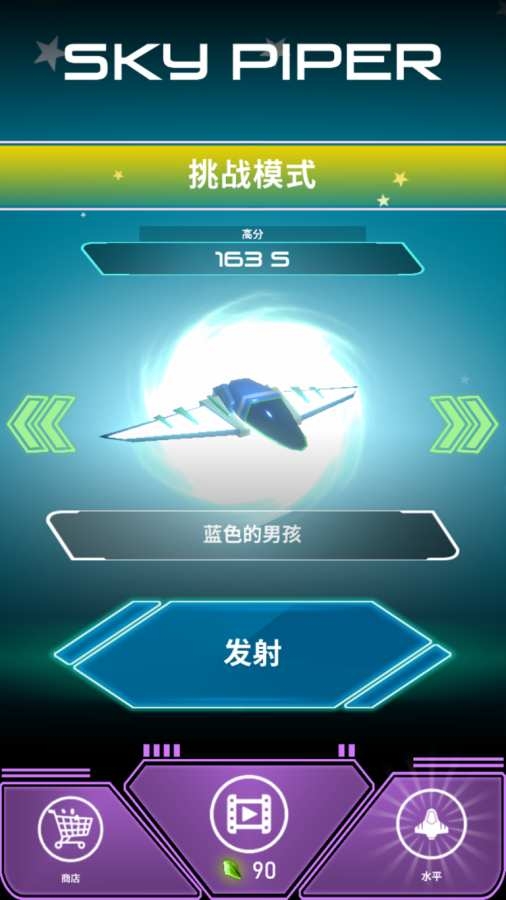 天空之笛游戏截图