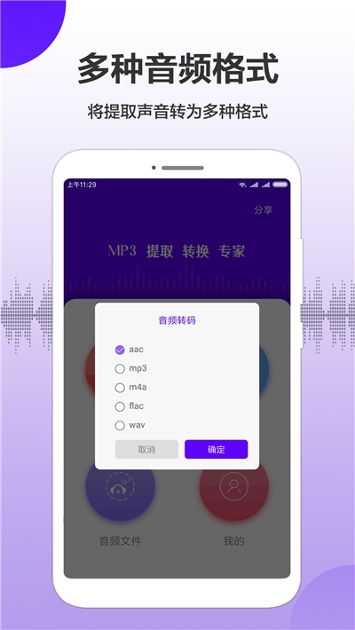 MP3提取转换专家截图