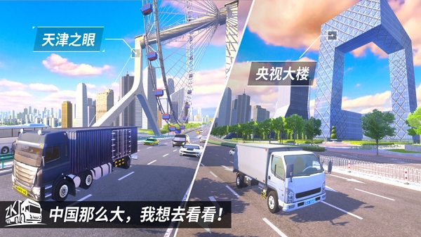 中国地图真实驾驶游戏截图
