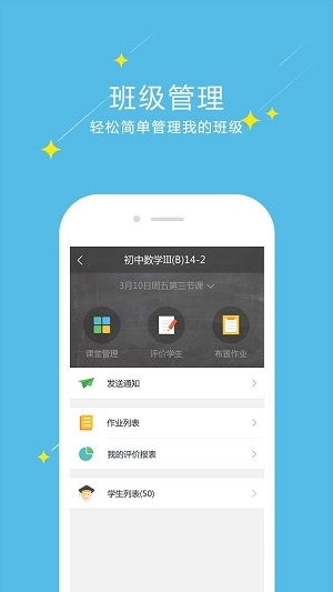 校校云课堂截图