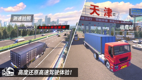 中国地图真实驾驶游戏截图