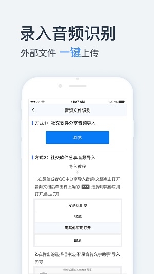 录音转文字助手截图