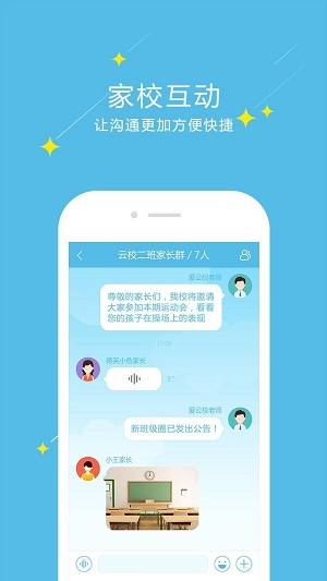 校校云课堂截图